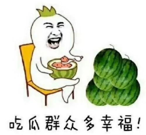 吃瓜娱乐族
