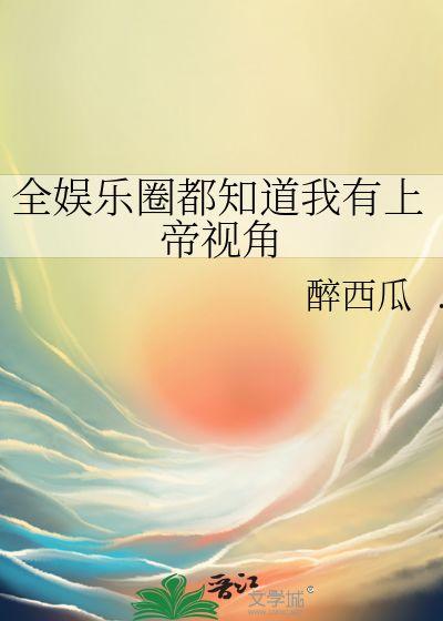 娱乐圈吃瓜听到心声了吗,深度解析明星幕后故事